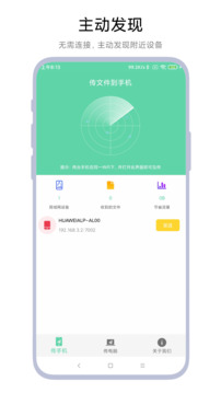手机电脑互传下载app vV1.1.1