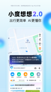 百度地图汽车版app v20.5.2