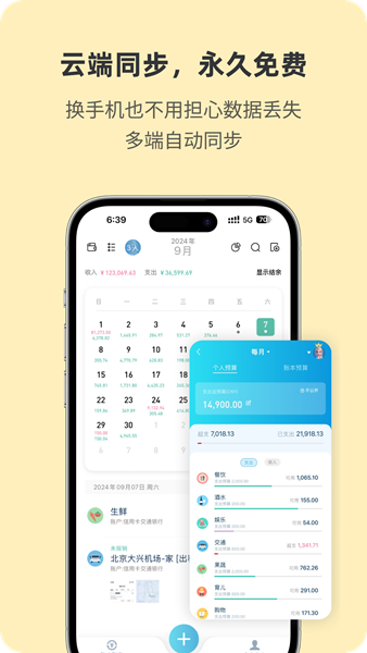 百事AA记账 v3.12.47 安卓最新版