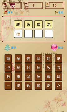 成语接龙单机游戏下载app v2018.1.5