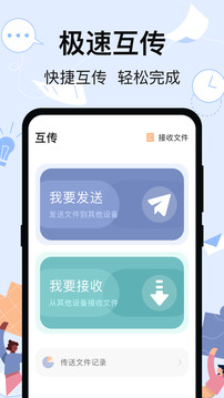 换机iBackup下载app v7.4.1028.742