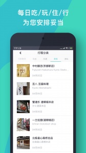 指南猫旅行app v3.8.8
