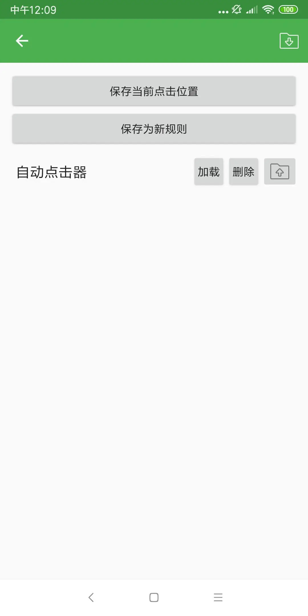 自动点击器 去广告版app v2.0.12.28