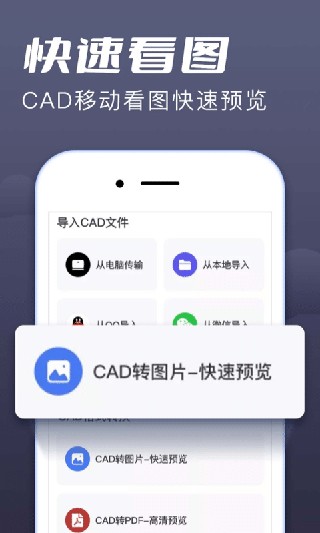CAD手机看图大师 v1.4.9 安卓版