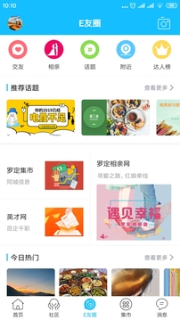 罗定E天空下载app v3.3.28