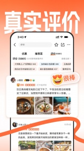 大众点评app v11.55.14