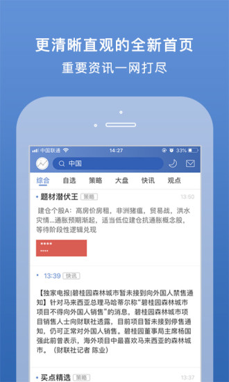 易选股 v6.3 安卓版