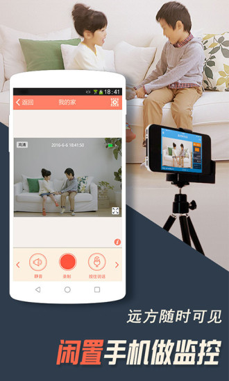 掌上看家观看端手机版 v5.8.6 安卓版