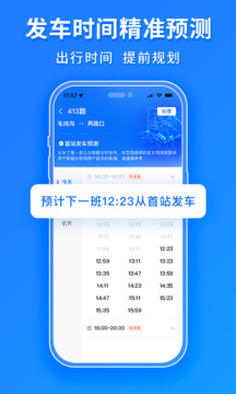 车来了公交大字版下载app v1.92.0