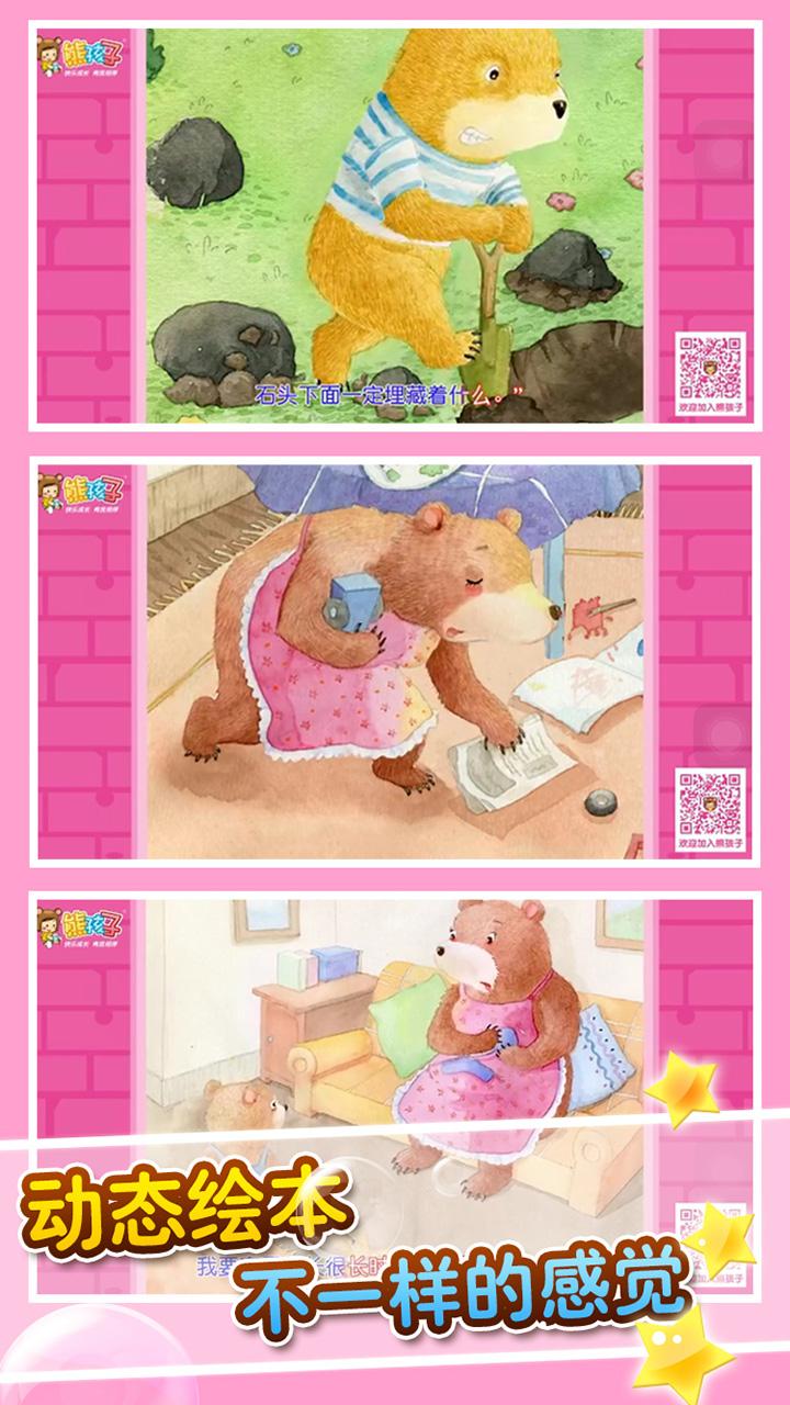 熊孩子儿歌app v1.1 安卓版