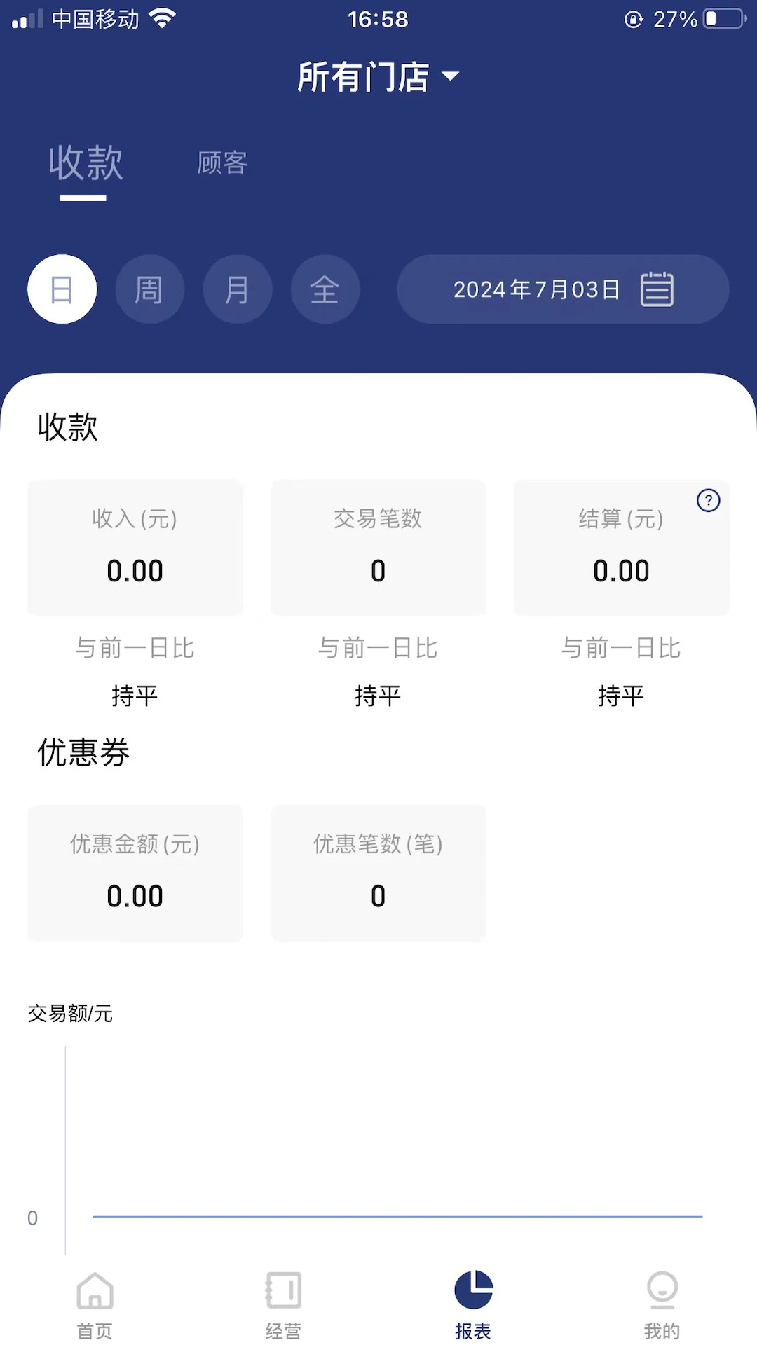 邮易付管家app v3.8.5