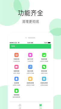 手机清理大师下载app v3.8.5