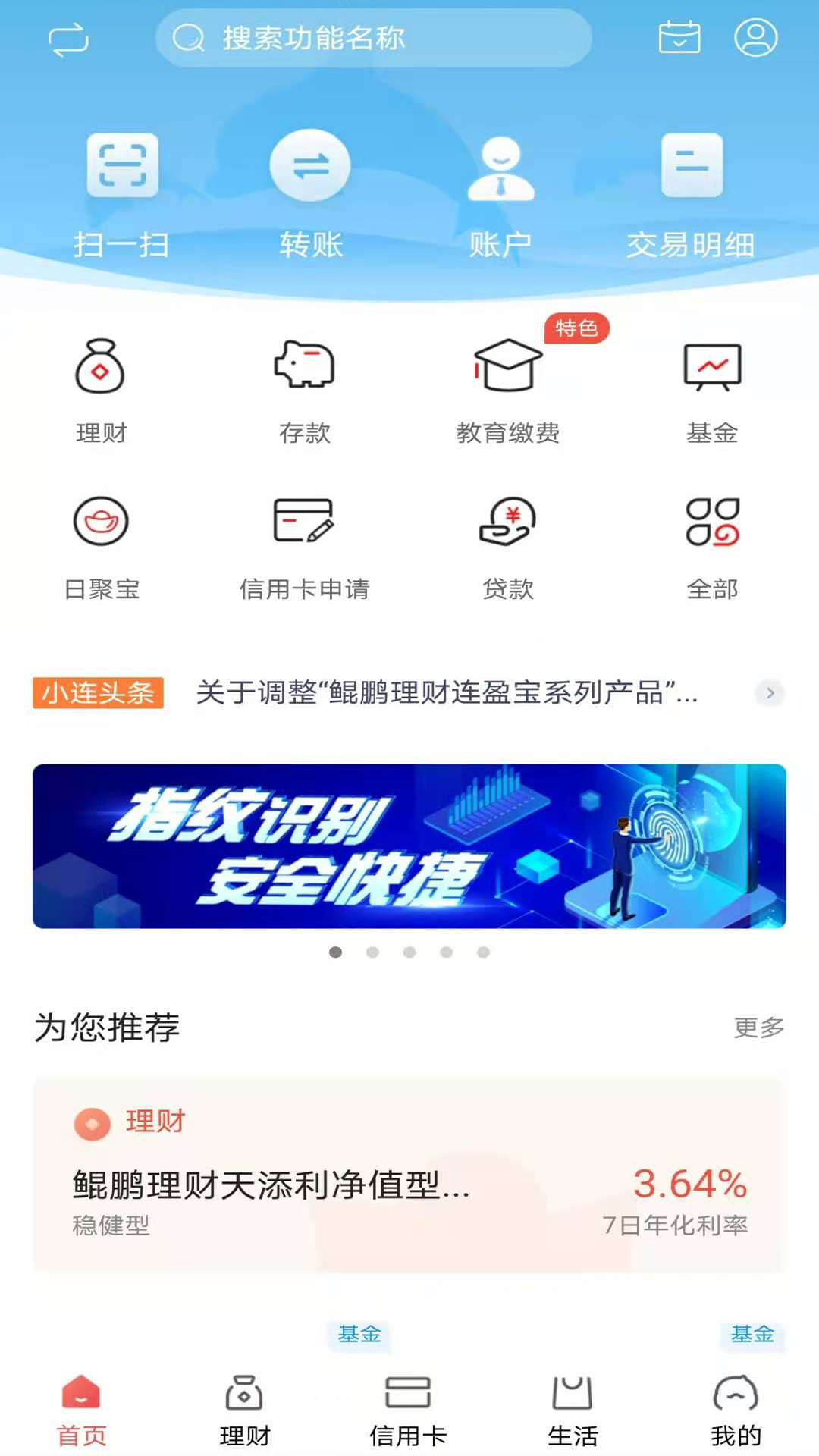 大连银行APP v5.2.5 官方安卓版