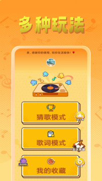 猜歌大神下载app v2024.7.2