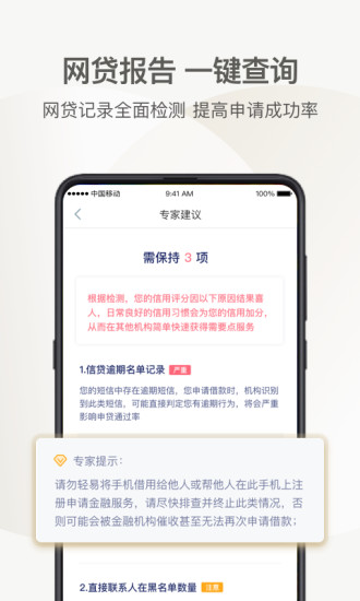 信用精灵手机版 v3.5.2 安卓版