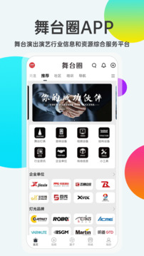 舞台圈下载app v2.6.3