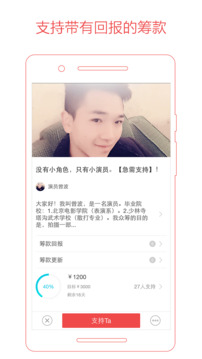 追梦筹下载app v4.3.0
