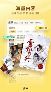 得间小说听书免费版 v5.5.3.1