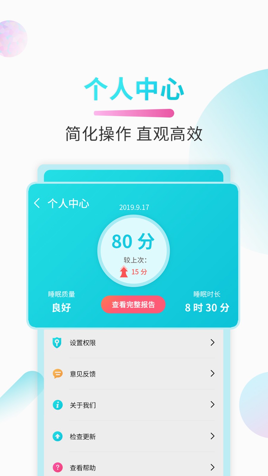 好睡眠APP v3.3.3 安卓版