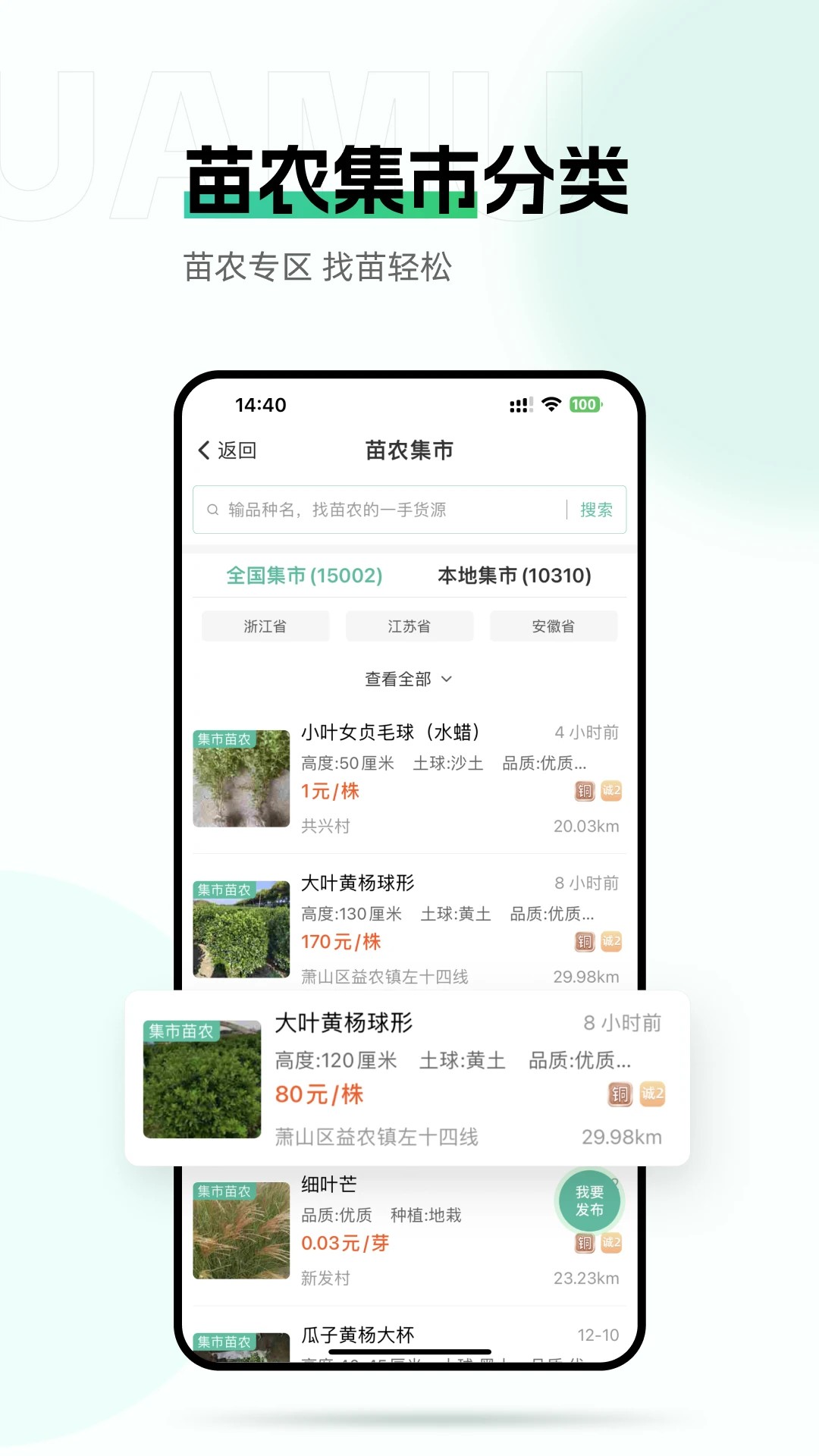 网上花木城app v1.1.0