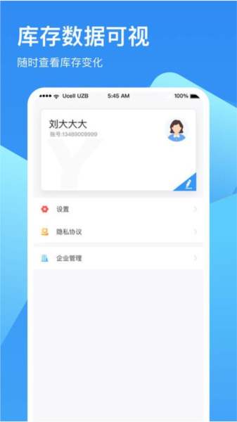 冷链云仓仓储软件 v2.3.0 安卓版