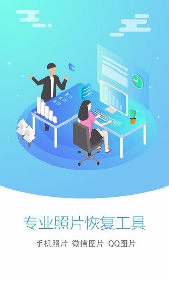 照片恢复大师app v3.1.9 安卓官方版