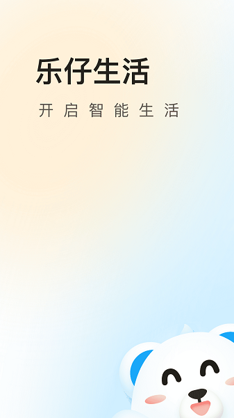 乐仔生活app v1.1.9