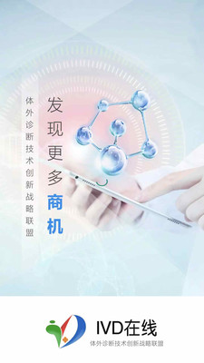 ivd在线app v2.0