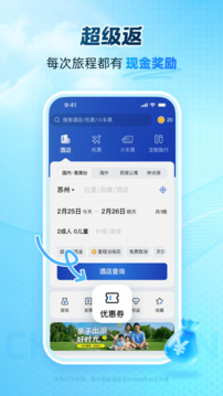 艺龙旅行下载app v11.0.1