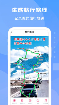 旅行足迹下载app v1.6.3