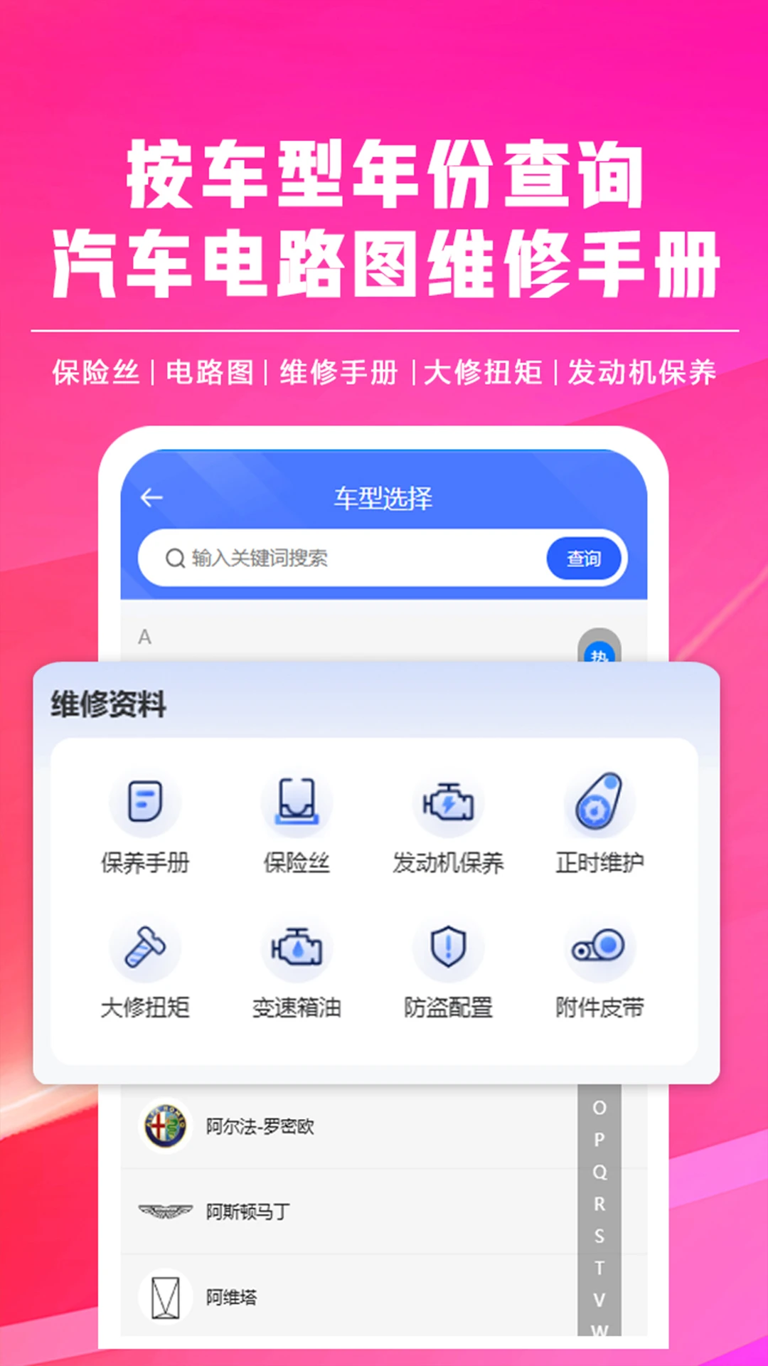 修车助手app v1.8.0