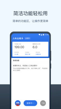 三快出租车司机下载app v1.0.1274