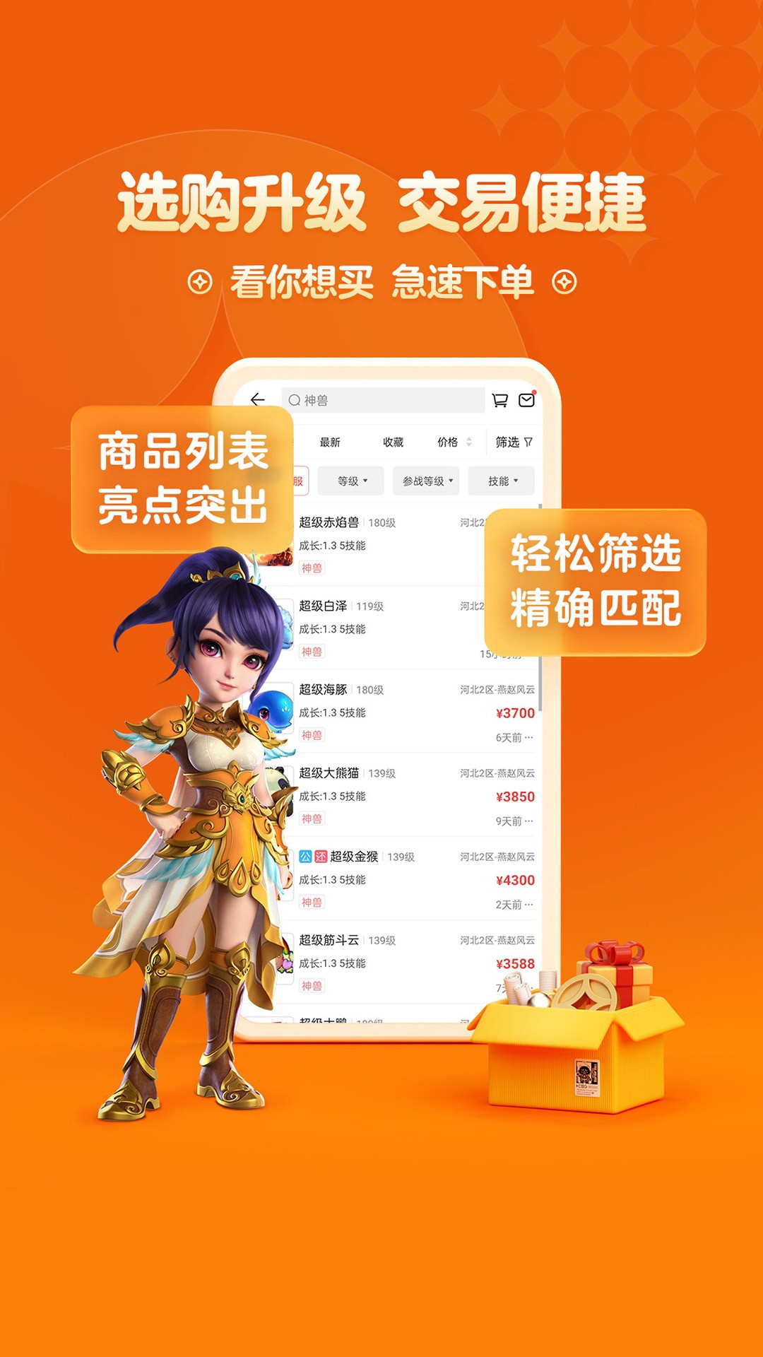 梦幻藏宝阁app v5.87.0