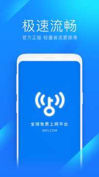 WiFi万能钥匙极速版下载app v6.9.02