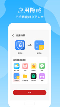 隐藏空间下载app v2.0