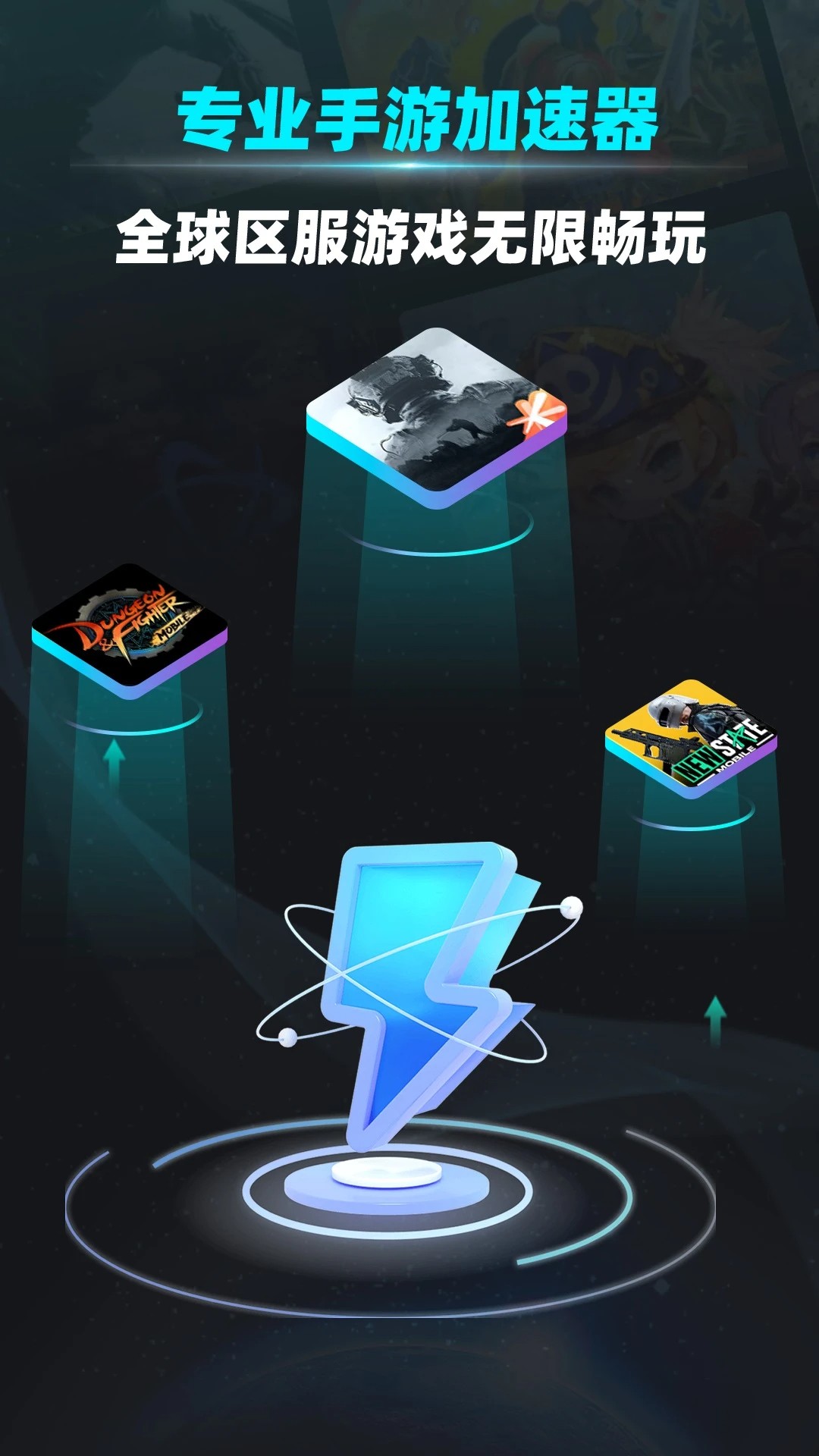 疾风加速器app v1.0.6