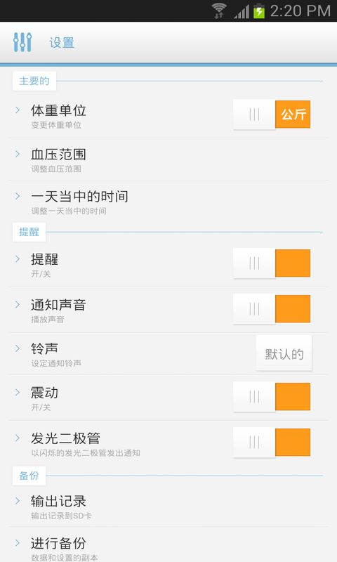 血压测量器app v2.5