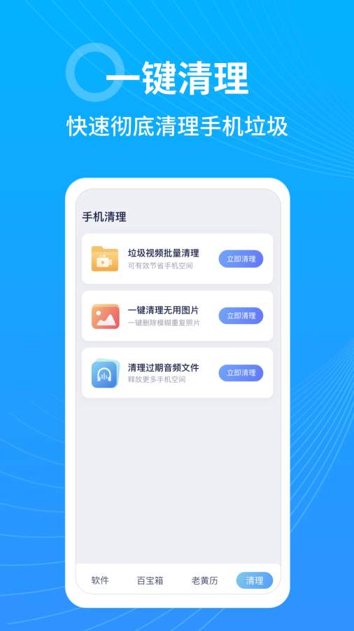 365清理大师app v1.0.0