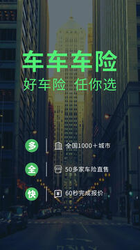 车车车险下载app v2.9.2