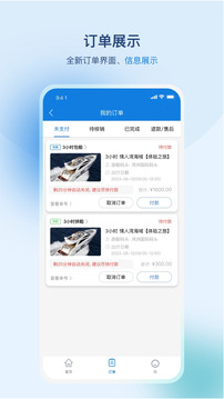 游艇管家下载app v4.0.60