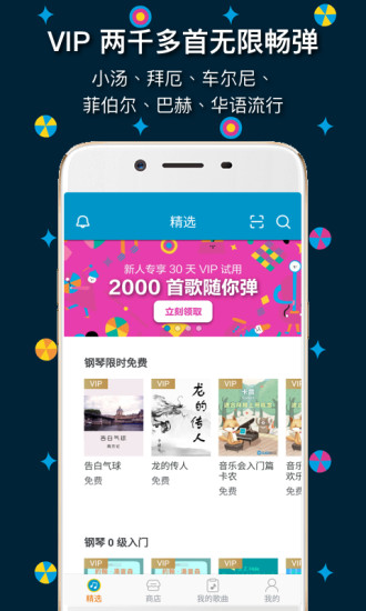 伴奏王 v3.10.6 安卓版