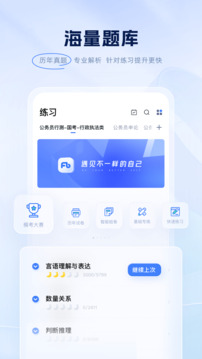粉笔下载app v6.18.1