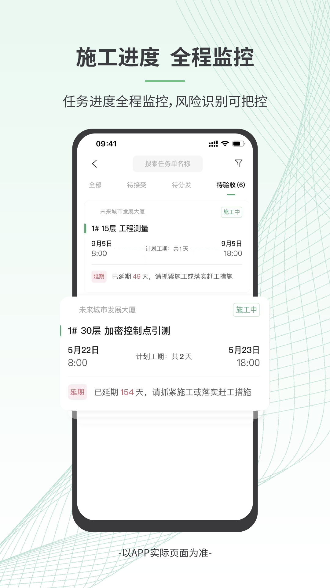 安心筑管理版 v3.8.1 安卓版