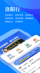 洛阳行app v2.4.0