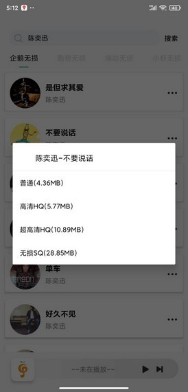 小橘音乐官方版2024 v1.2.1 安卓版