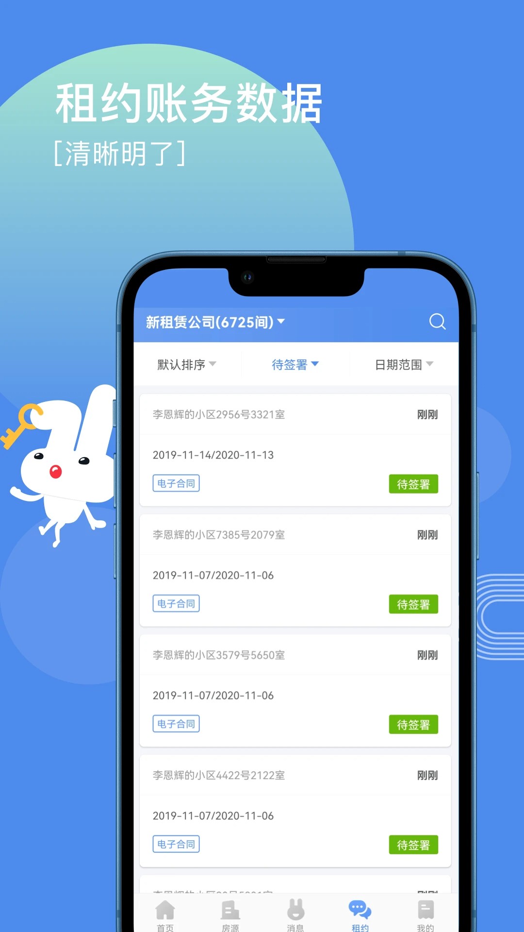 巴乐兔房东app v3.3.2
