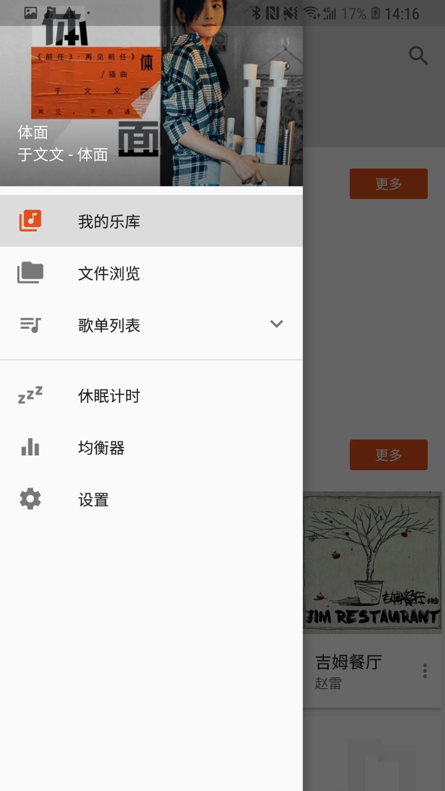 景雅音乐播放器 v3.1.1 安卓版