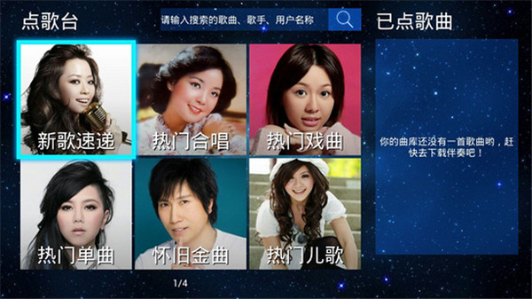 天籁K歌电视版 v2.0.2 安卓版