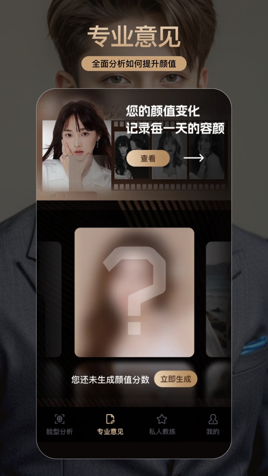 颜大师 v2.2.3 安卓版