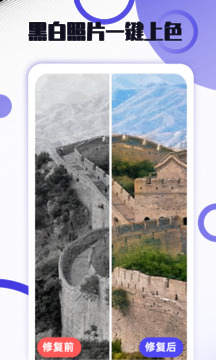 照片修复免费下载app v8